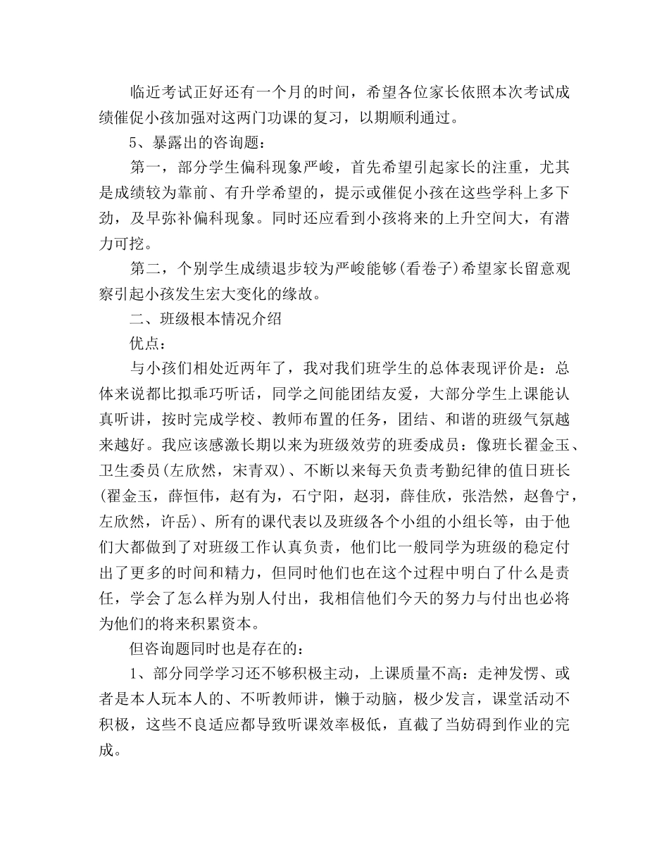 期中家长会发言 _第3页