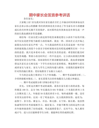 期中家长会发言 