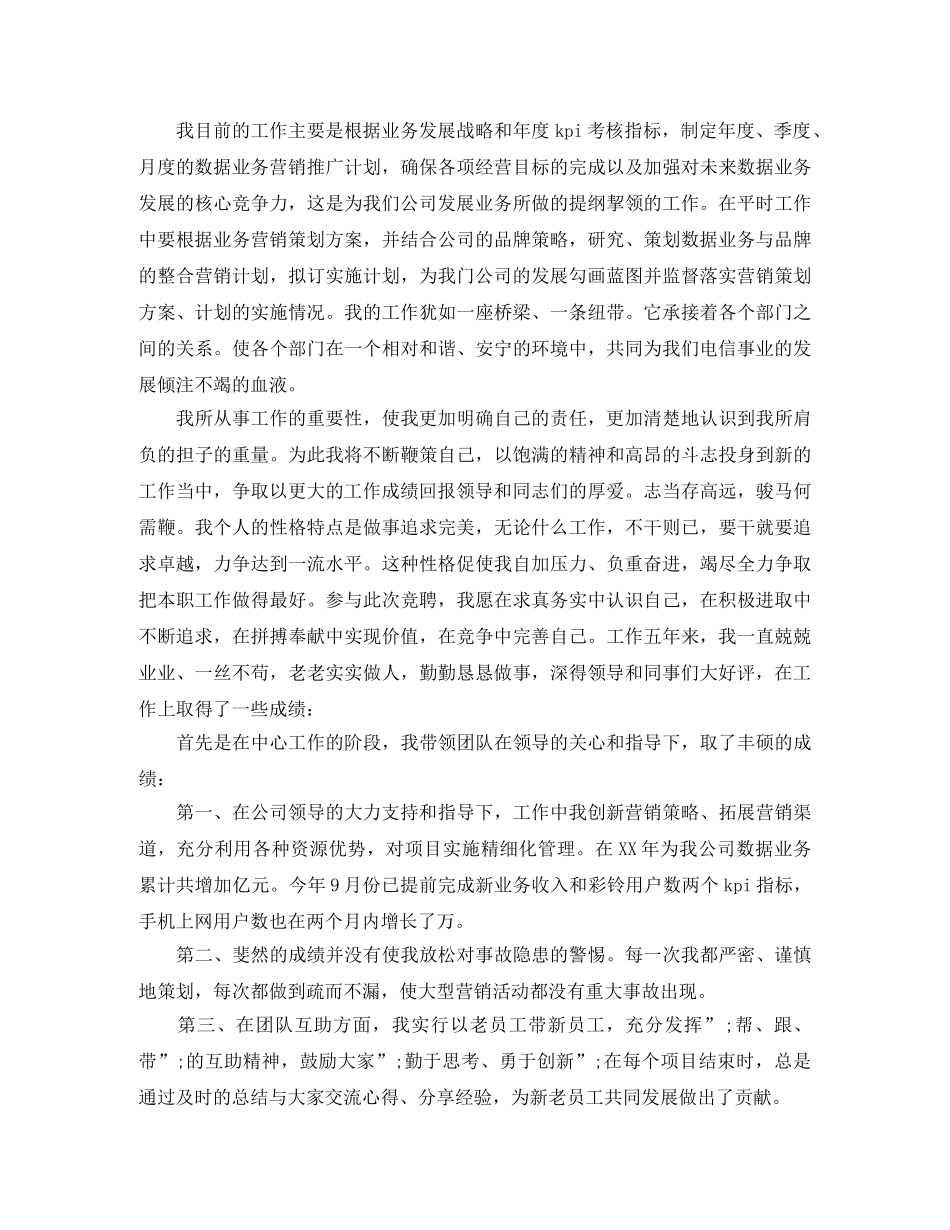 电信支局长竞聘演讲稿 _第2页