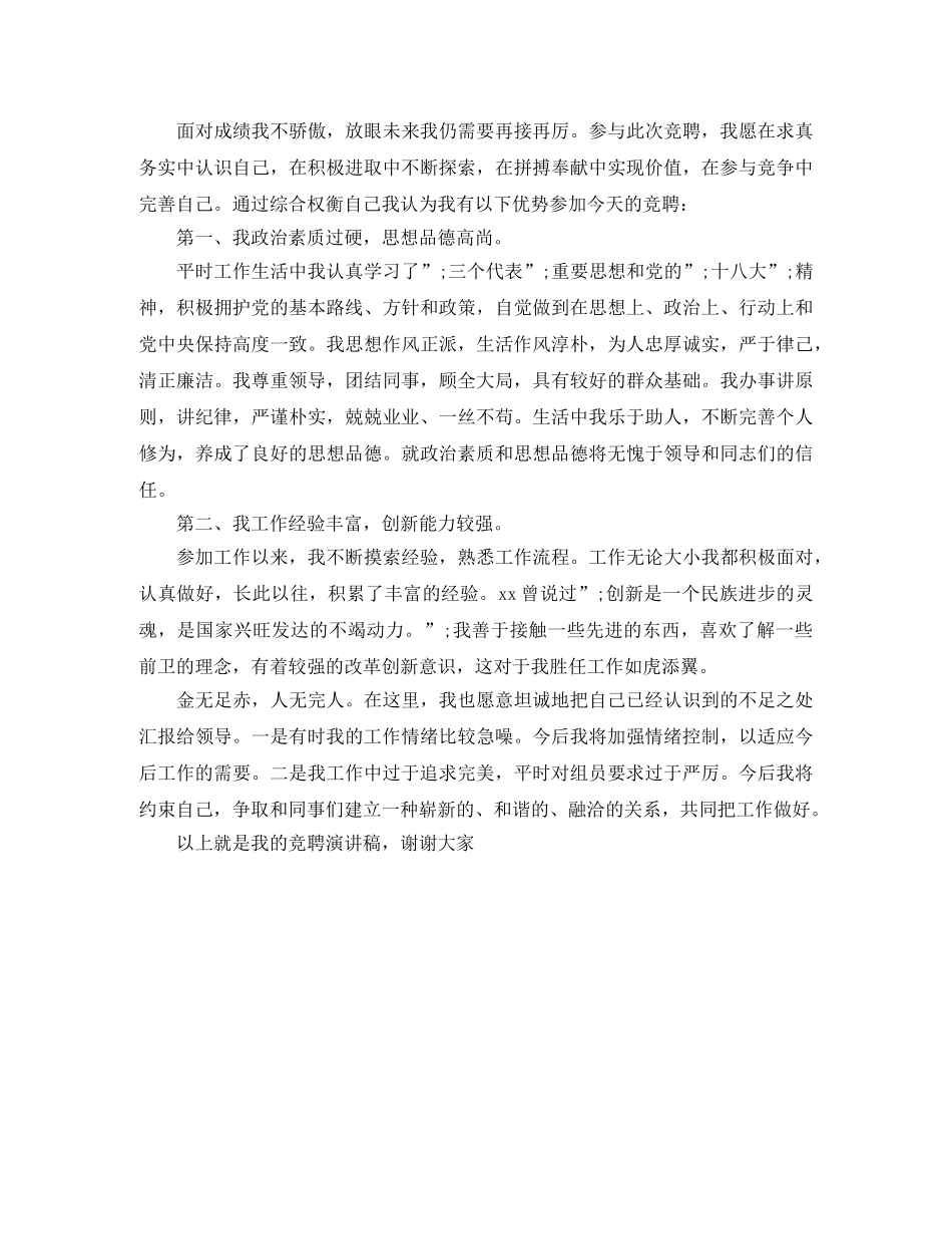 电信支局长竞聘演讲稿 _第3页