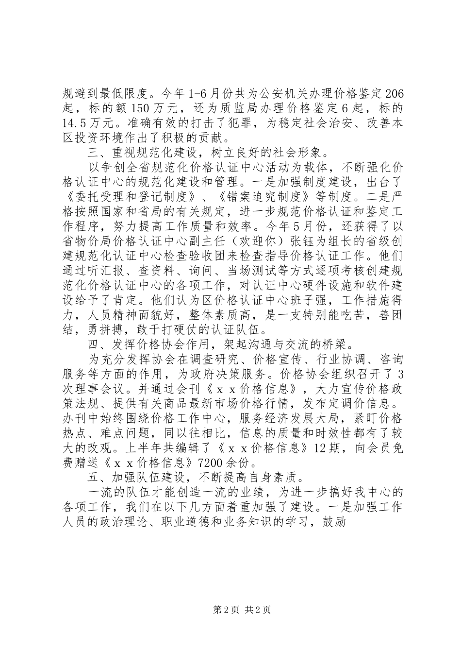 价格认证中心上半年的工作总结_第2页