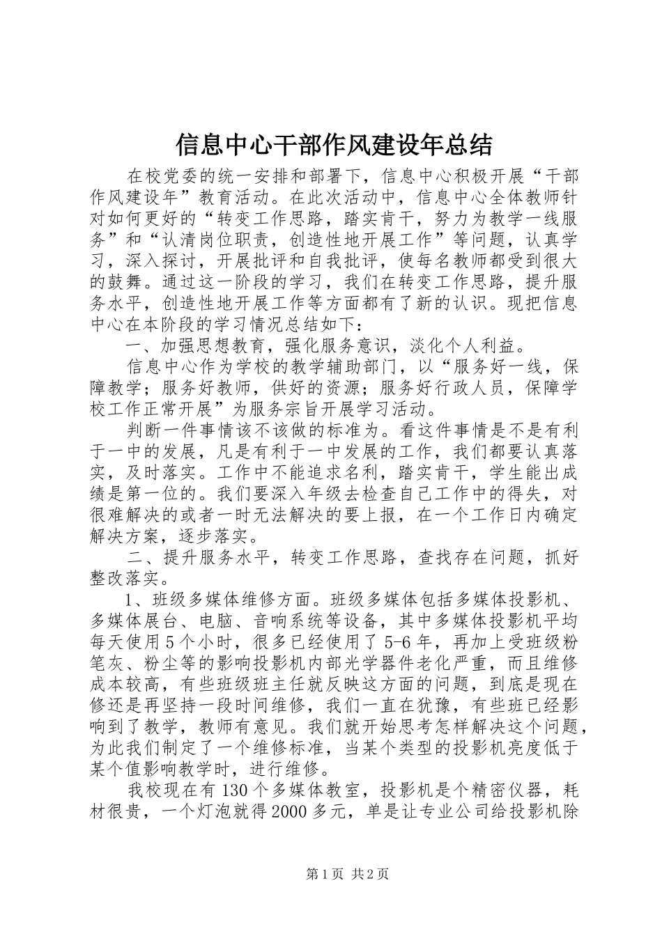 信息中心干部作风建设年总结_第1页