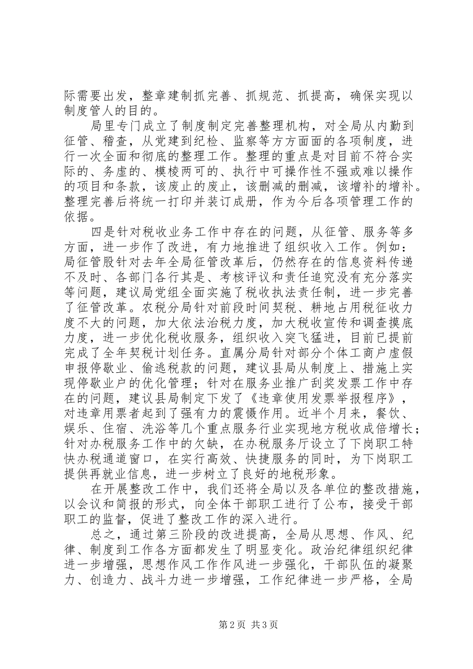 作风整顿建设第三阶段小结_第2页