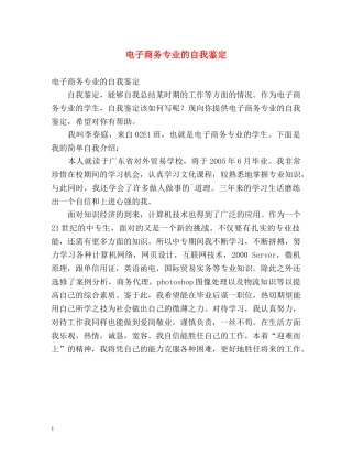 电子商务专业的自我鉴定 (2) 