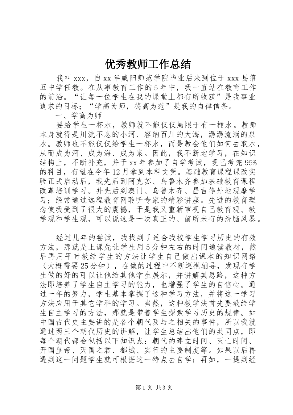 优秀教师工作总结_第1页