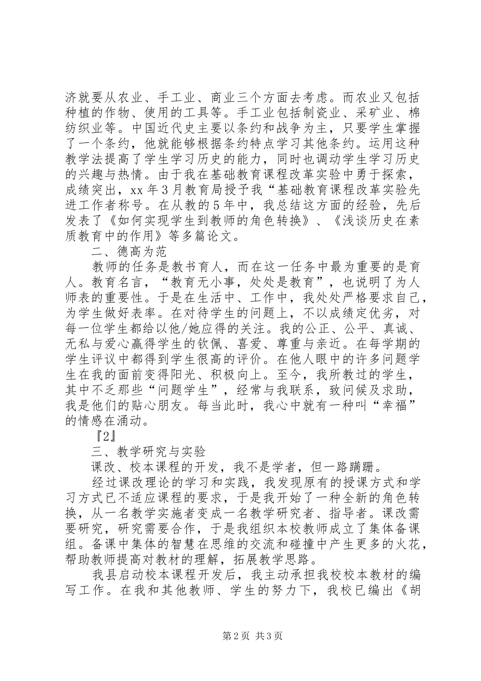 优秀教师工作总结_第2页