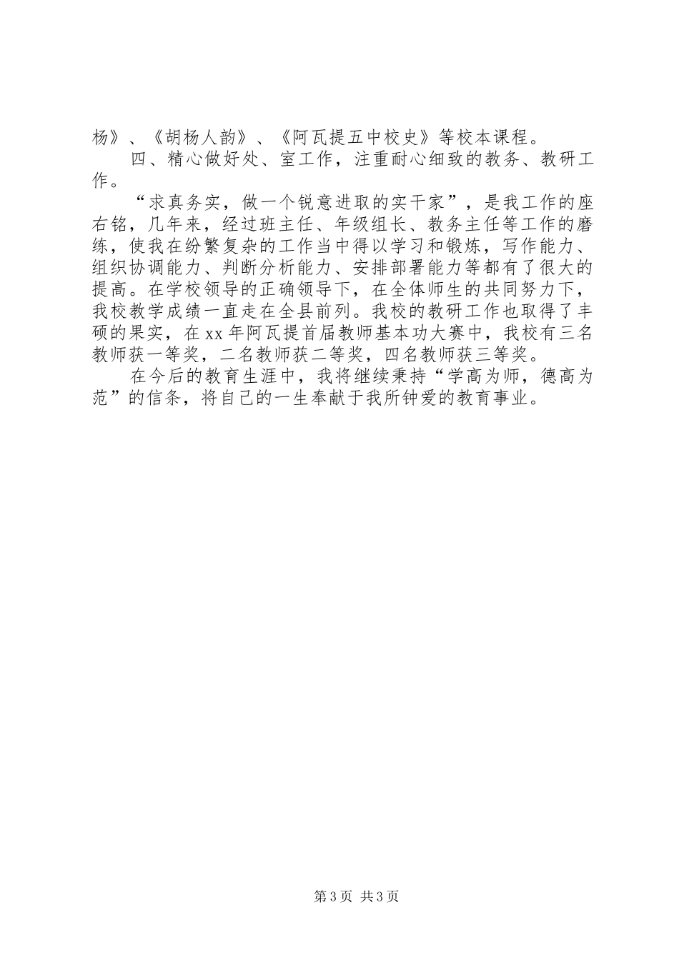 优秀教师工作总结_第3页