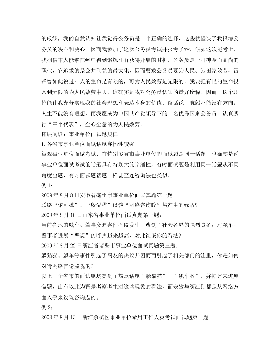 事业单位面试自我介绍参考优秀范文 _第2页