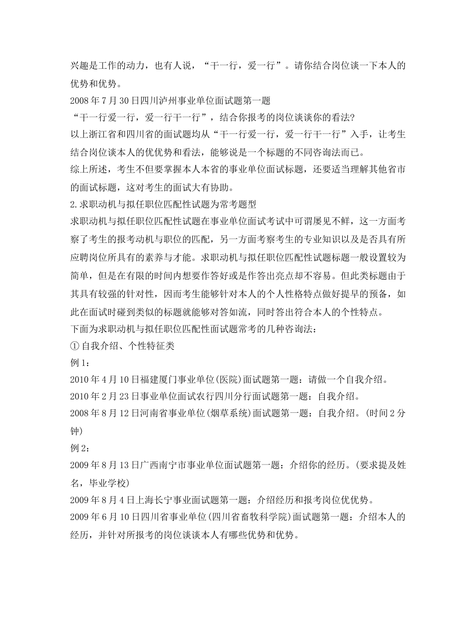 事业单位面试自我介绍参考优秀范文 _第3页