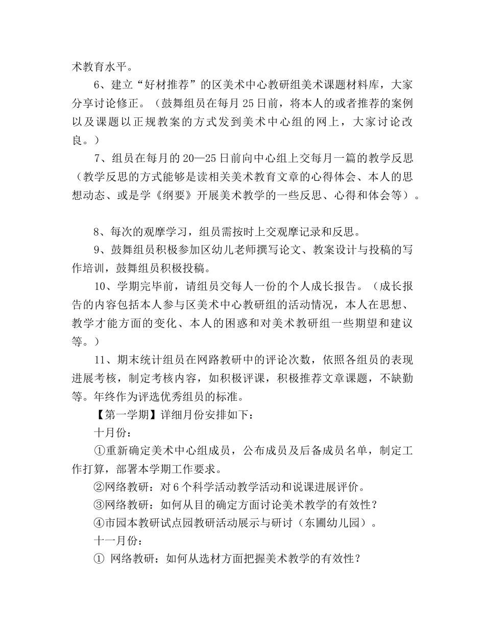 美术教研组工作参考计划 _第2页