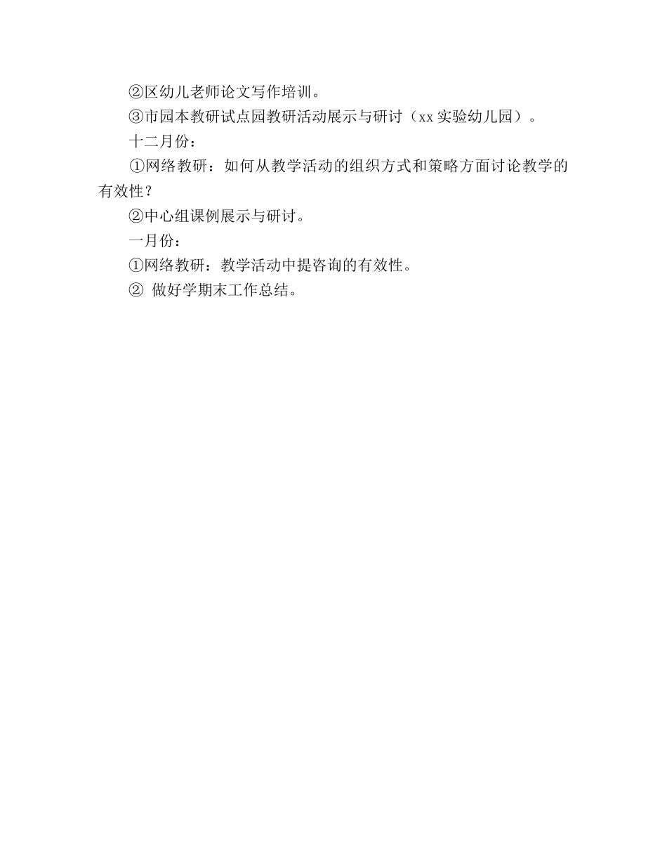 美术教研组工作参考计划 _第3页