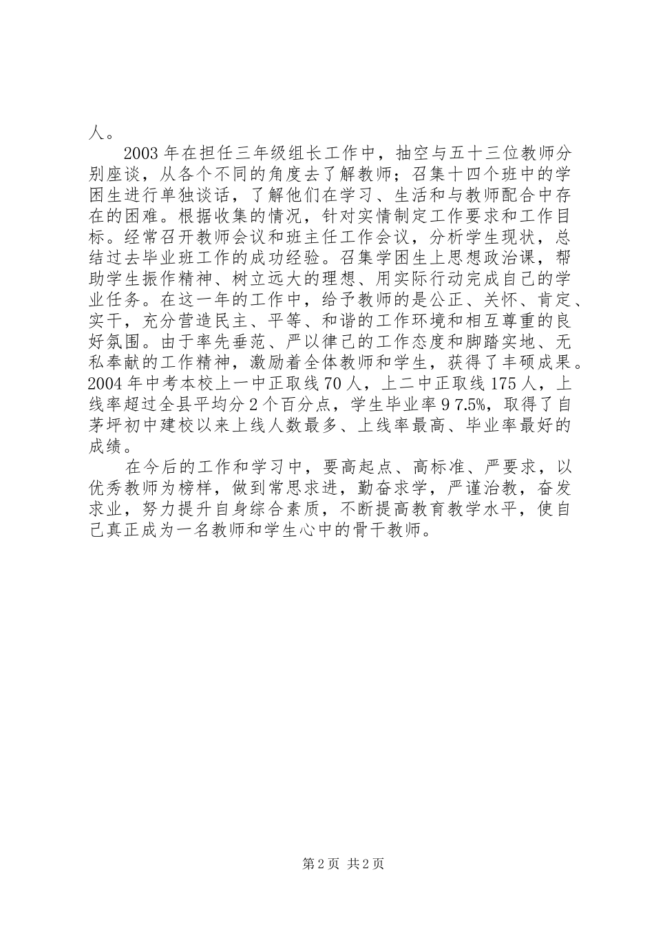 中学教师近三年个人工作总结范文1300字_第2页