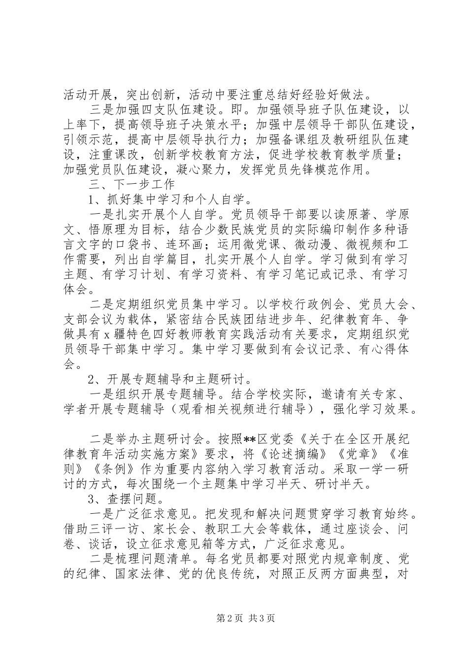 中学两学一做学习教育情况总结报告_第2页