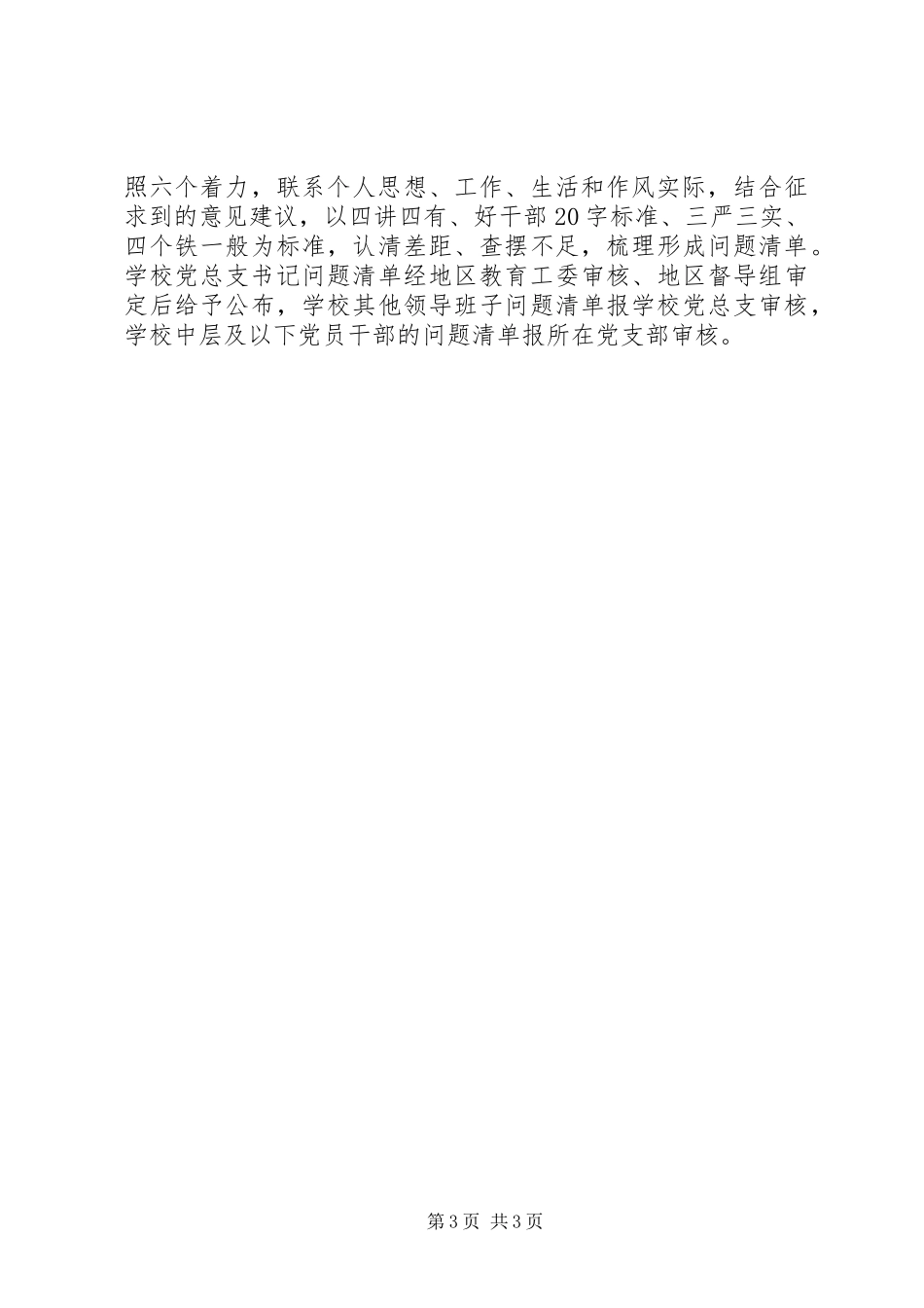 中学两学一做学习教育情况总结报告_第3页