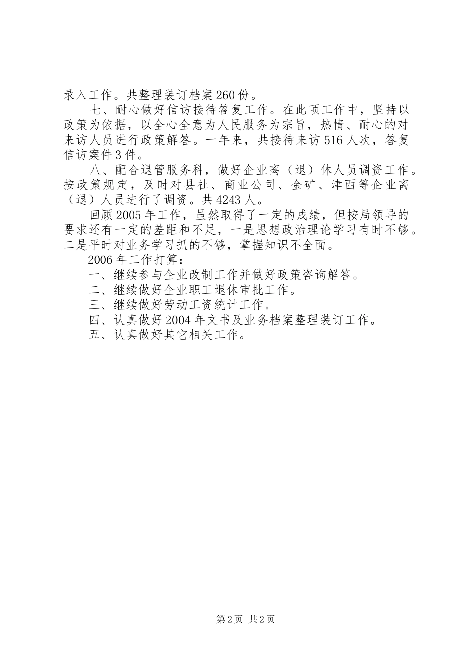 二00五年工作总结XX年工作打算_第2页