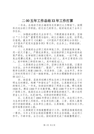 二00五年工作总结XX年工作打算