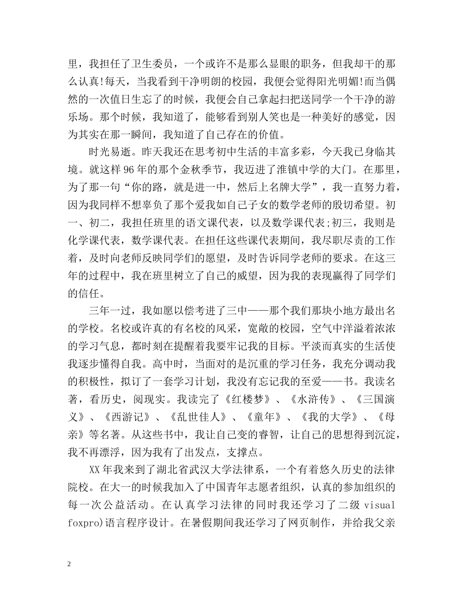 大学生个人自传及自我介绍 _第2页