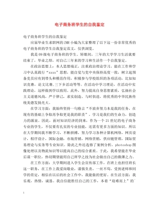 电子商务班学生的自我鉴定 