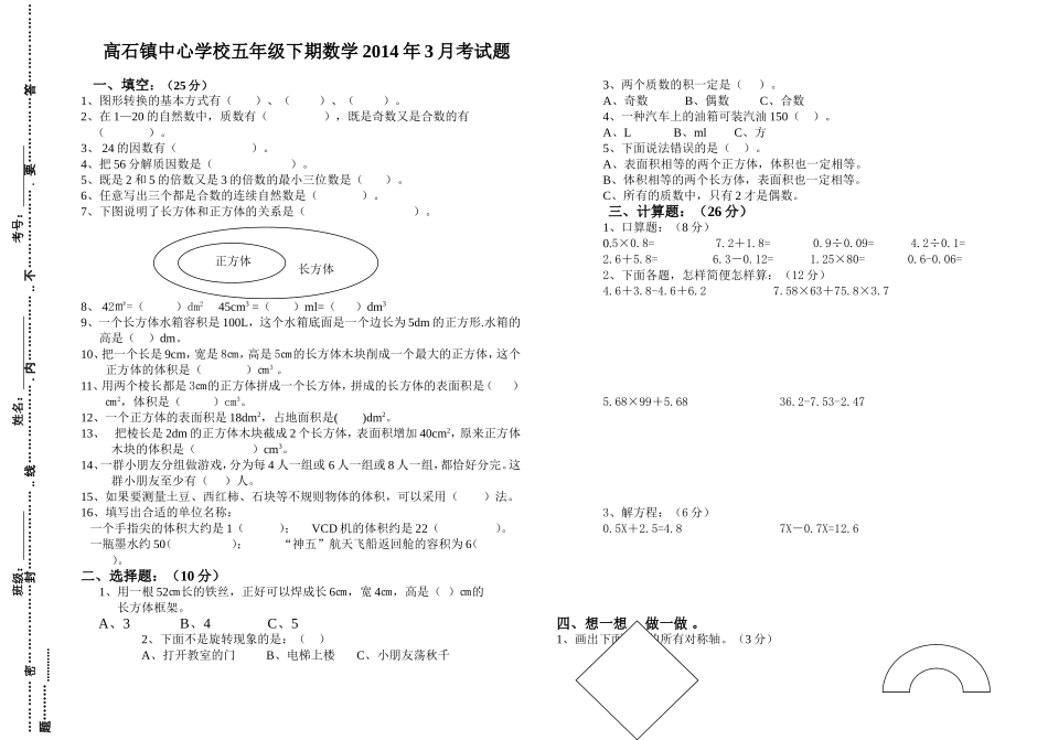 5下数学3月考_第1页