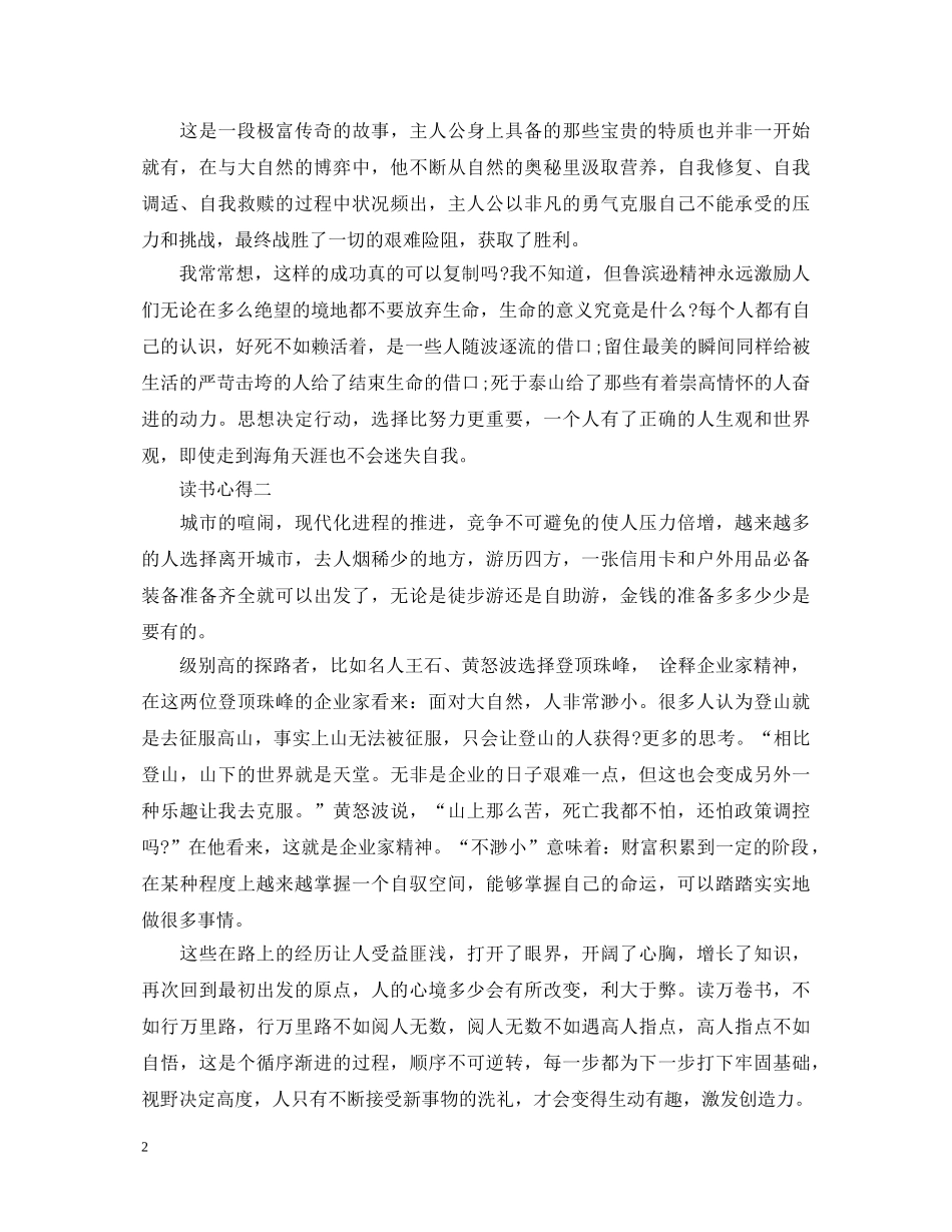 描写《鲁滨逊漂流记》的心得体会 _第2页