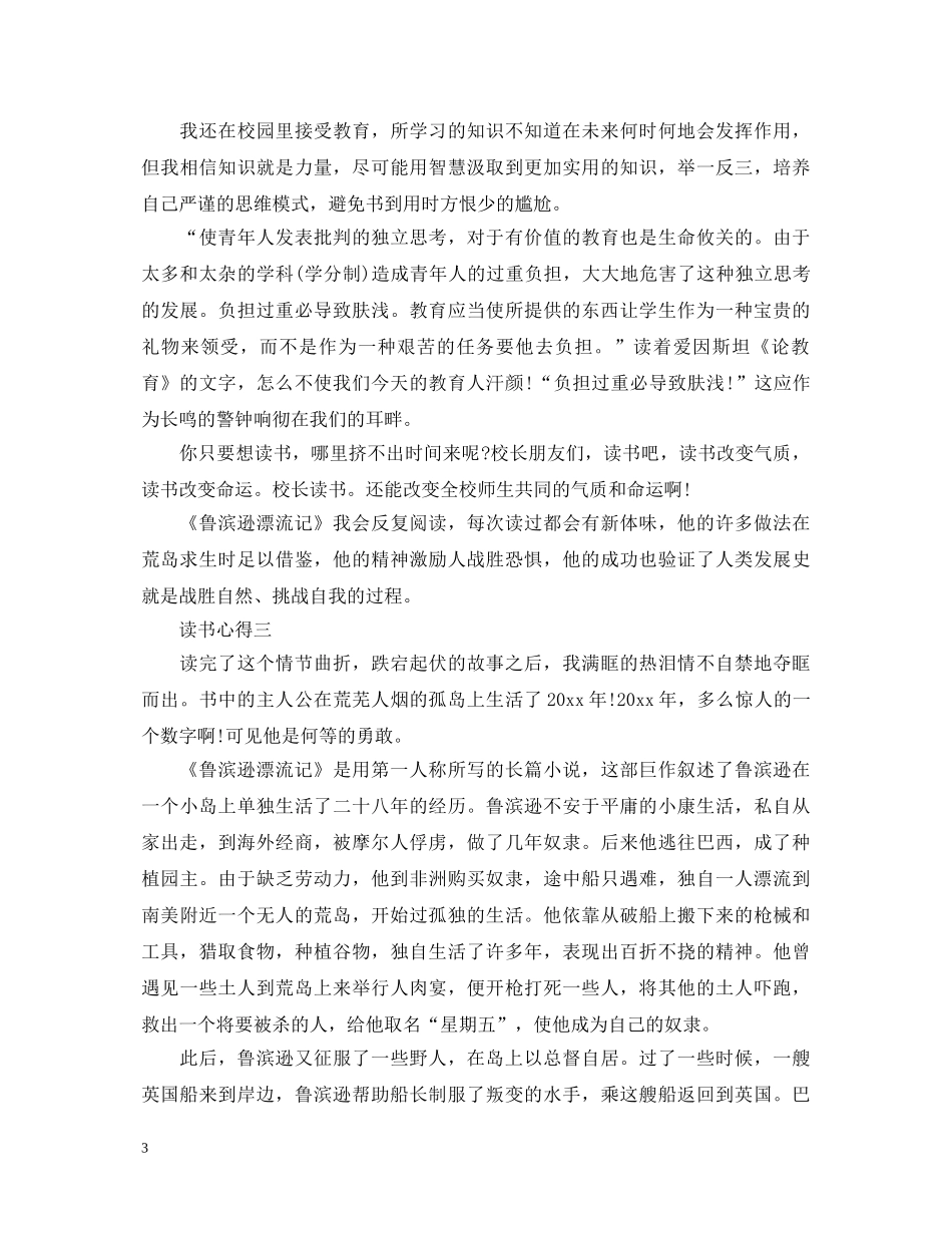 描写《鲁滨逊漂流记》的心得体会 _第3页