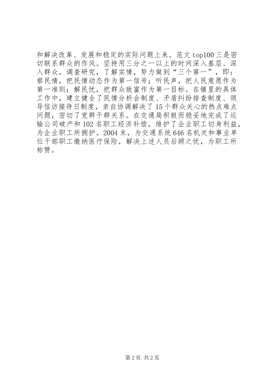 优秀范文：交通局长思想工作小结_第2页