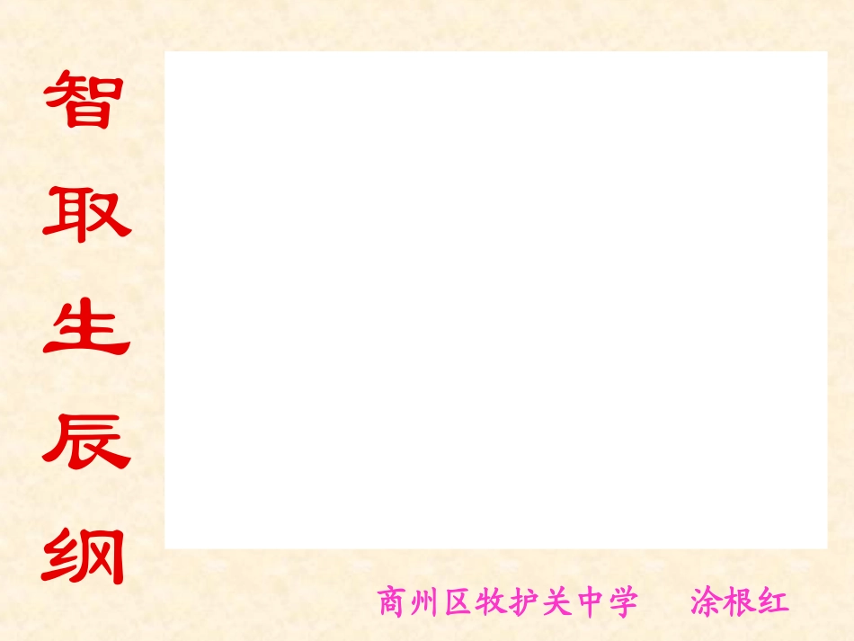 智取生辰纲课件_第1页