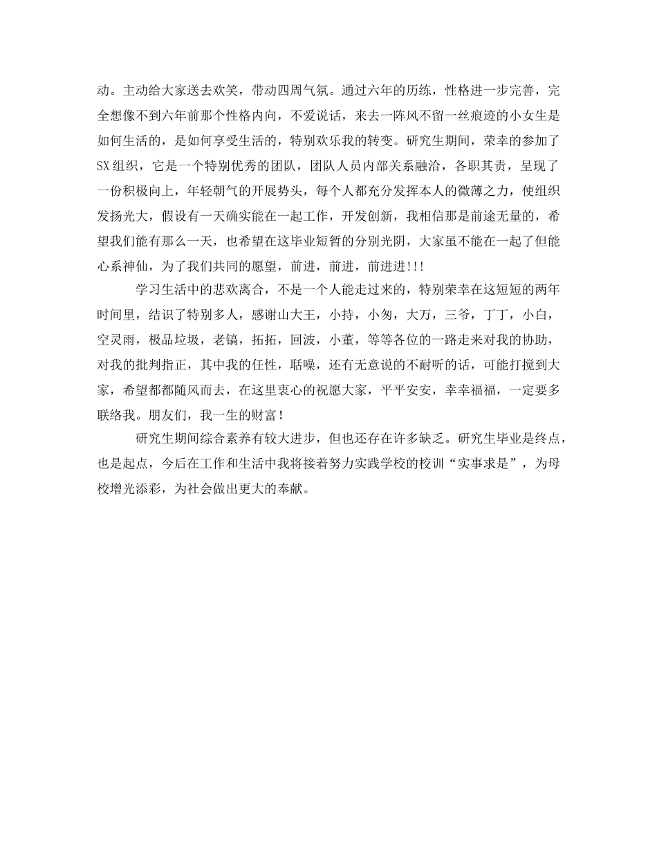 生物研究生自我鉴定参考 _第2页