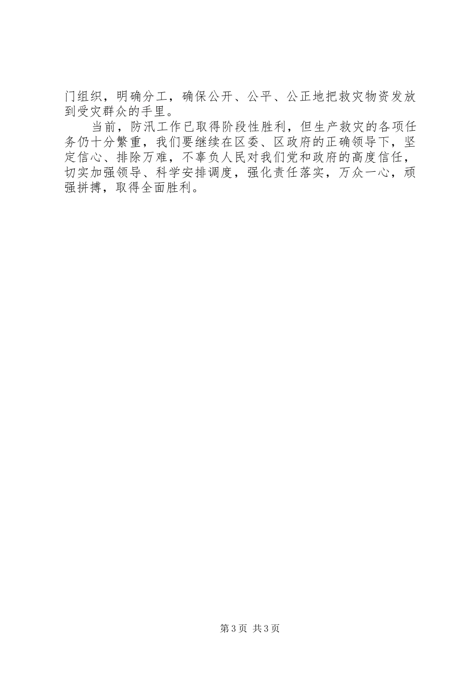 乡中心小学防汛工作总结_第3页