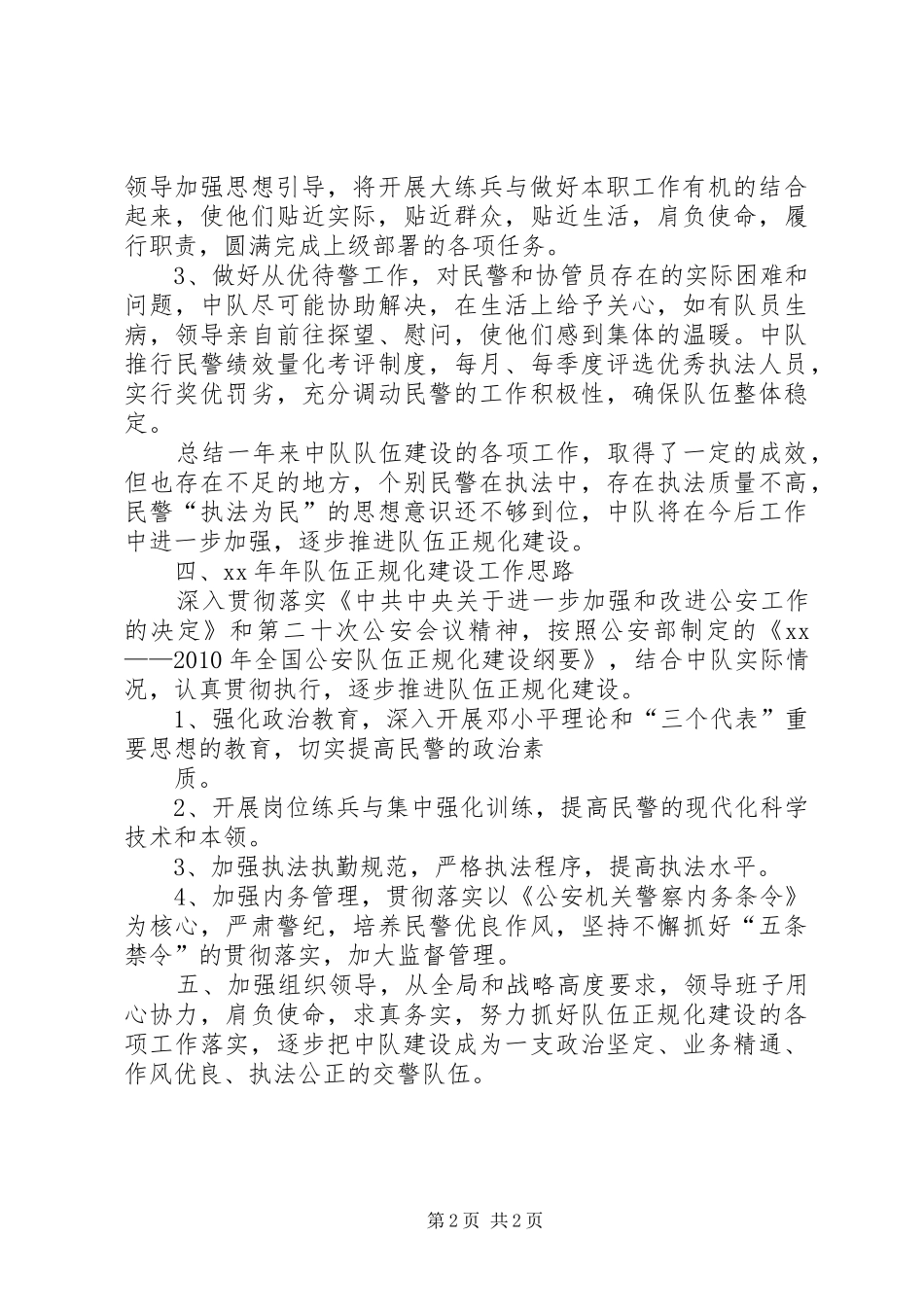 交警中队XX年工作总结_第2页