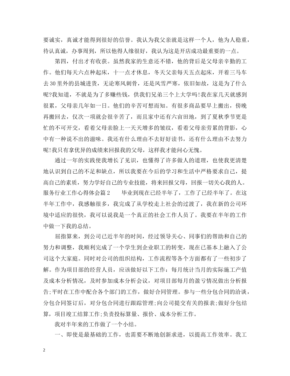 服务行业工作心得体会 _第2页