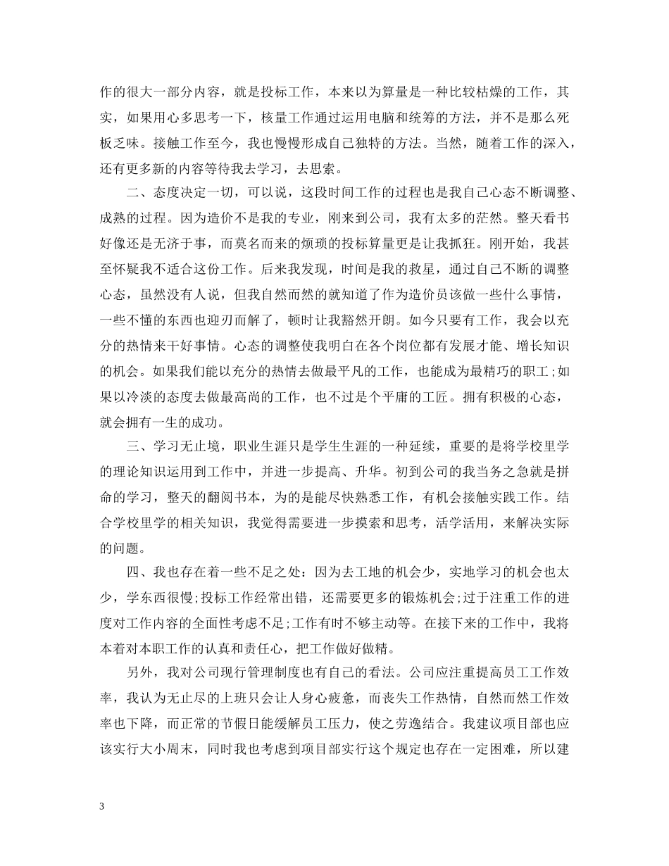 服务行业工作心得体会 _第3页