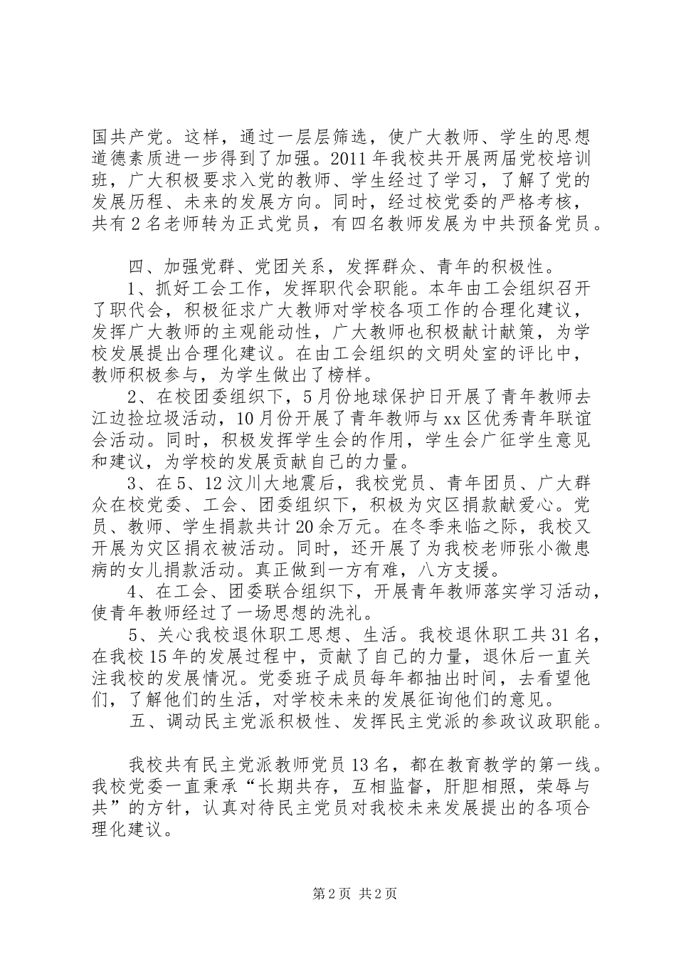 中学党委工作总结_第2页