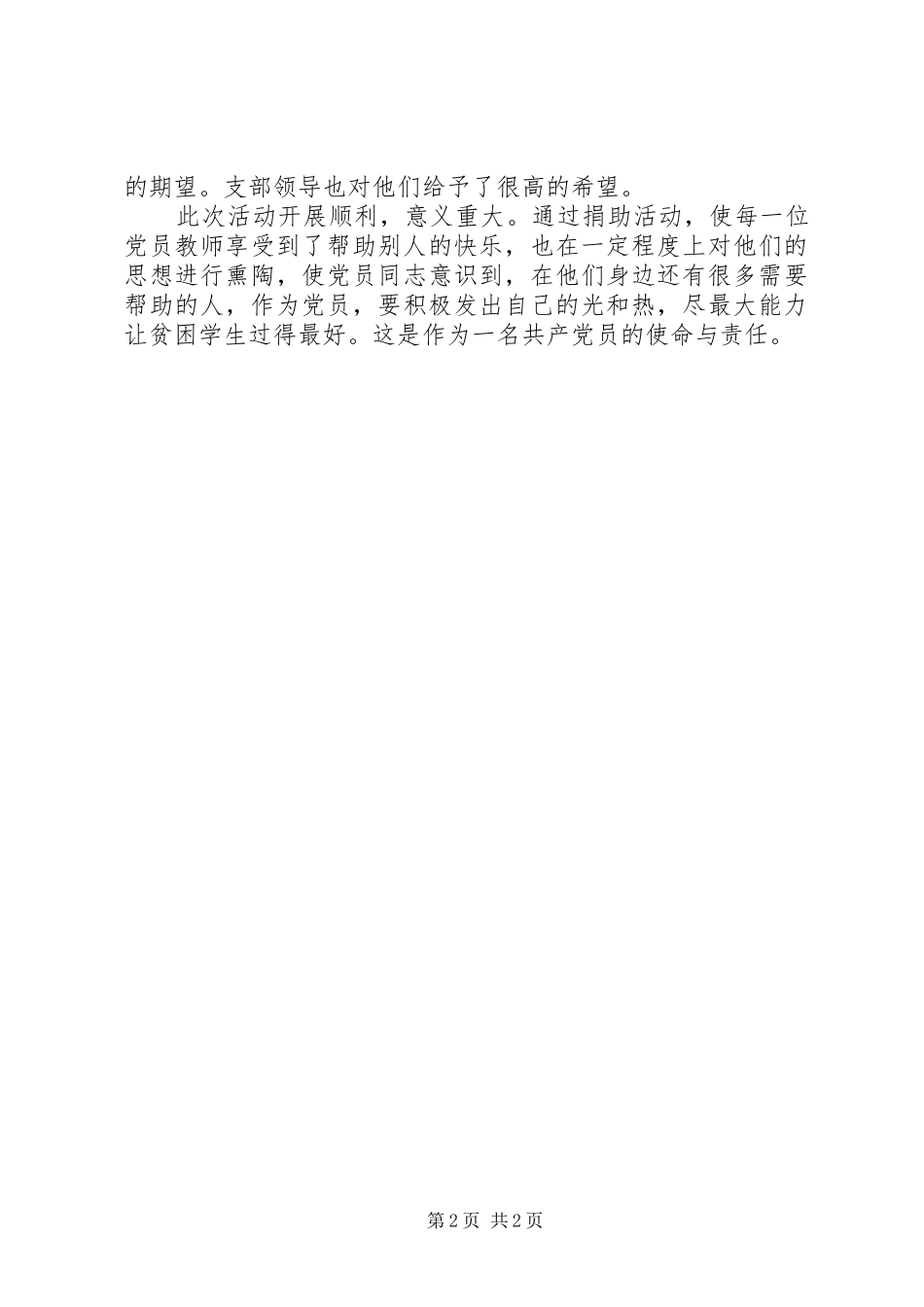 党员捐助活动总结_第2页