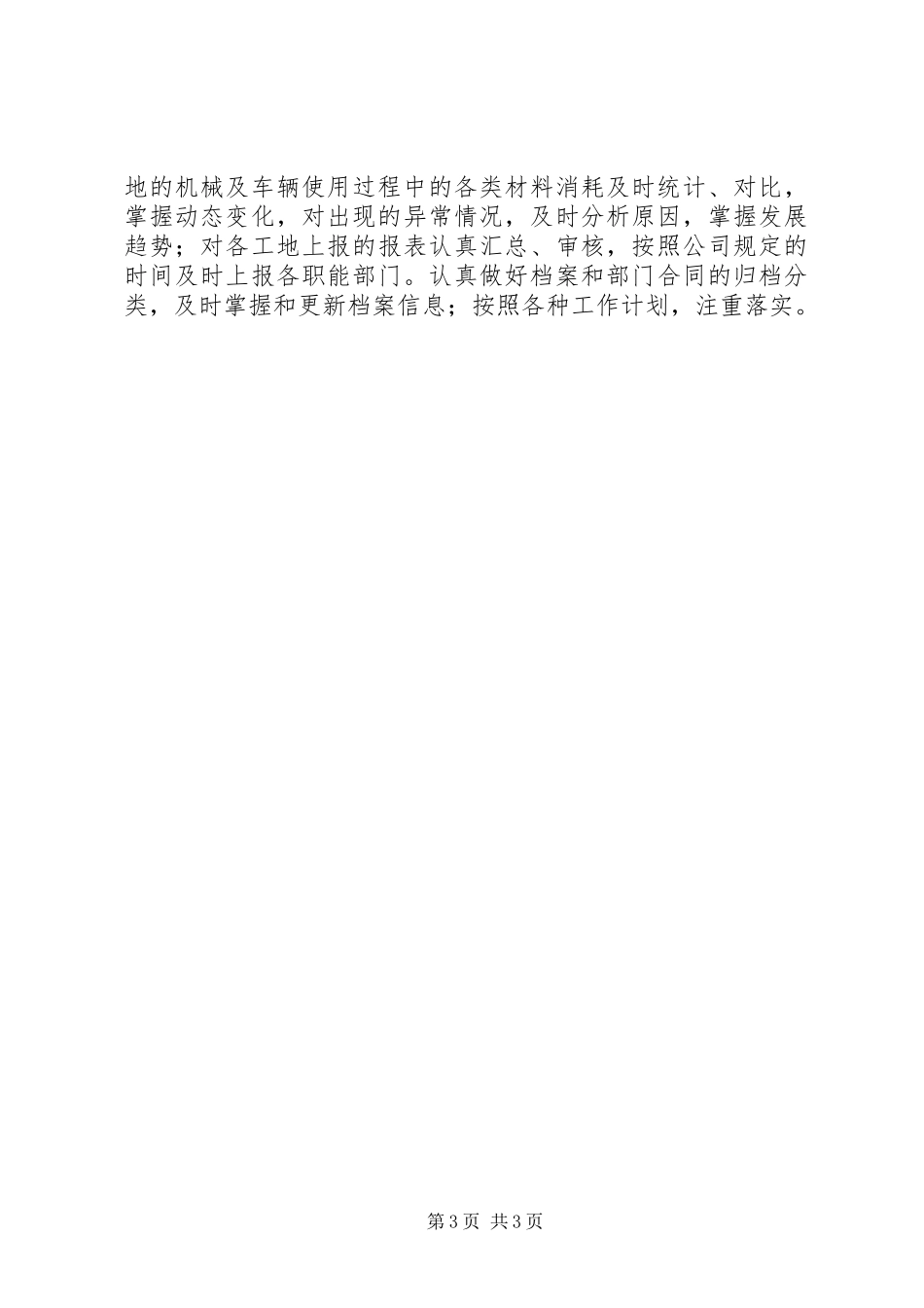 企业人力资源负责人年度个人工作总结_第3页