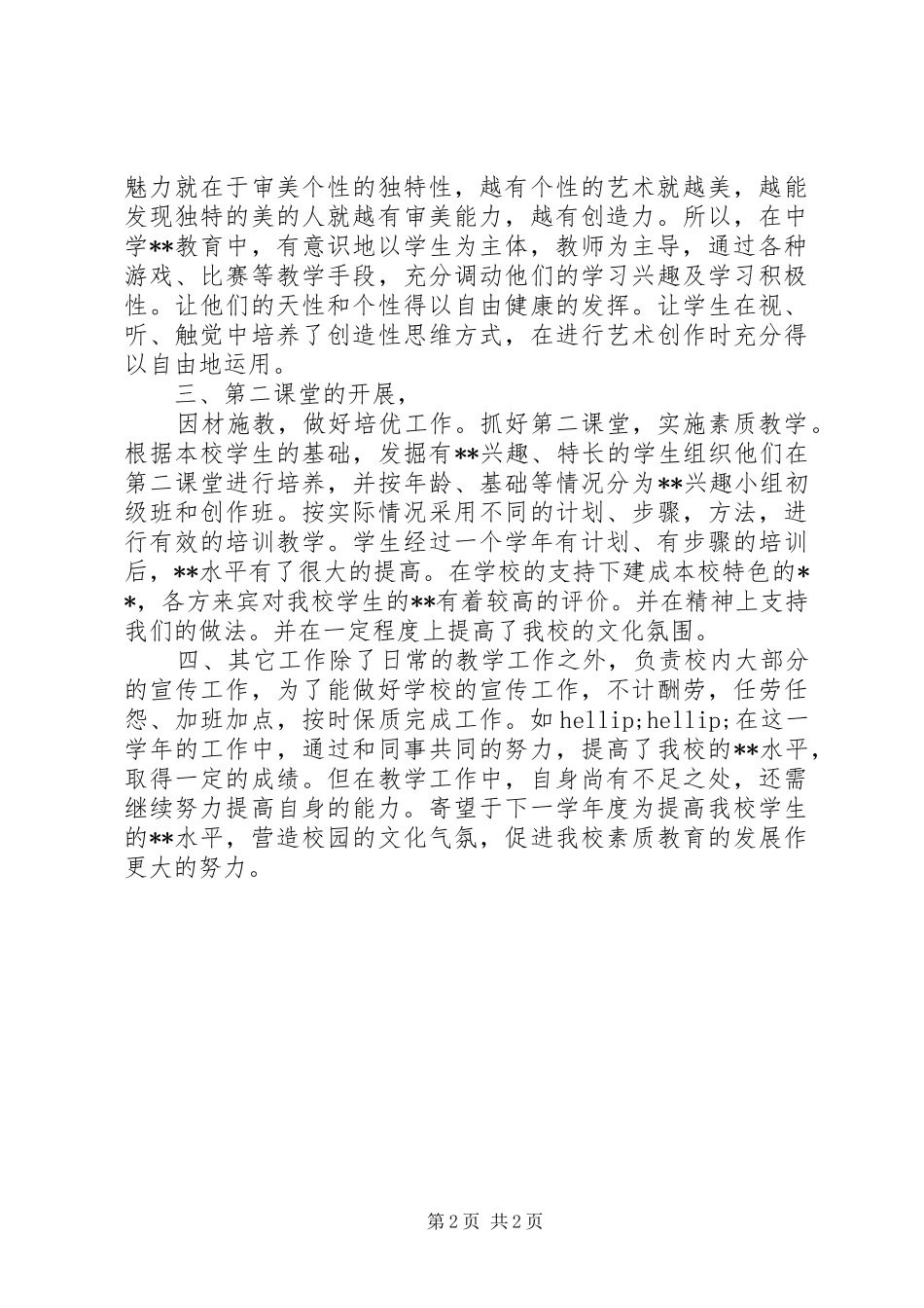 中学教师年度工作总结－1000字_第2页