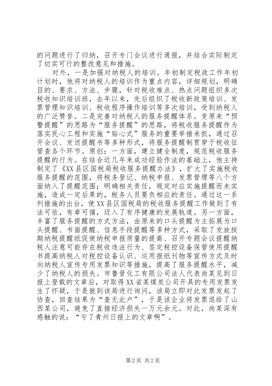 个人总结（税政科科长）_第2页