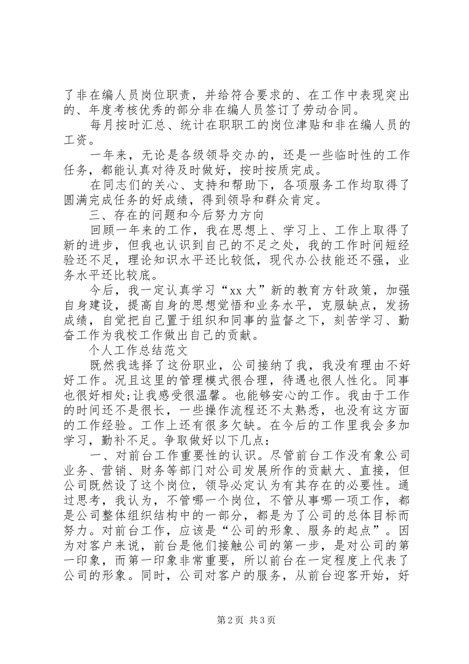 人事XX年度考核个人总结范文_第2页