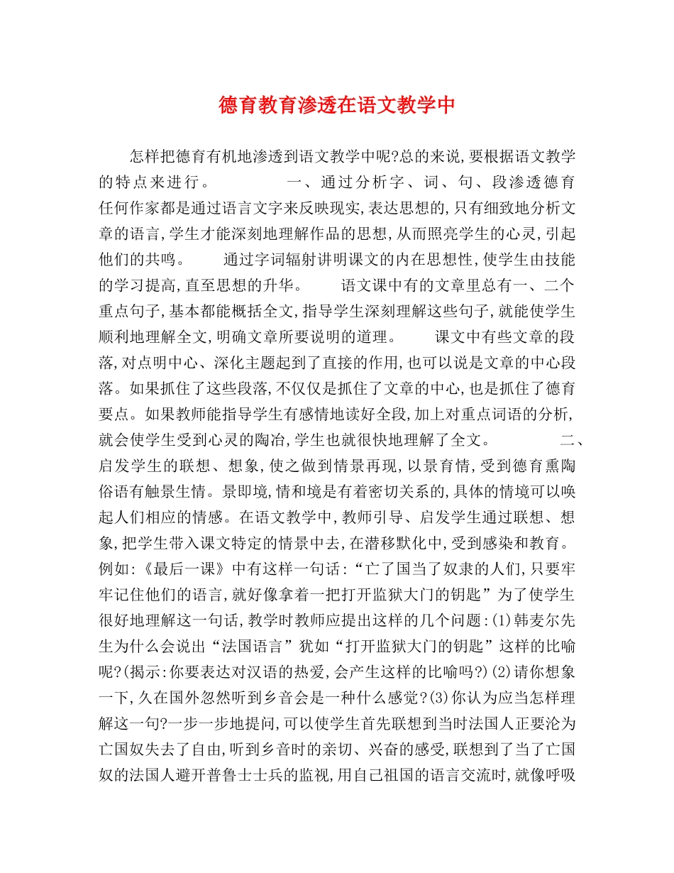 德育教育渗透在语文教学中 _第1页