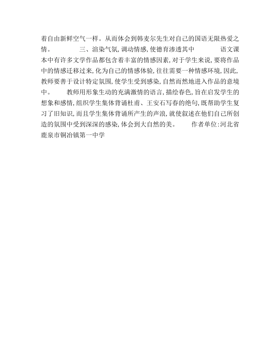 德育教育渗透在语文教学中 _第2页