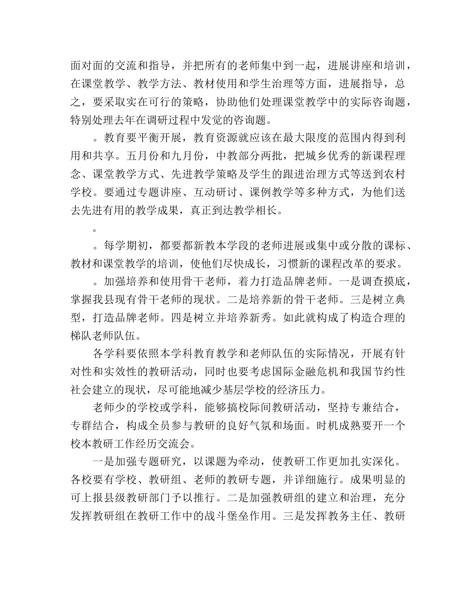 全县教研工作参考计划范文 _第2页