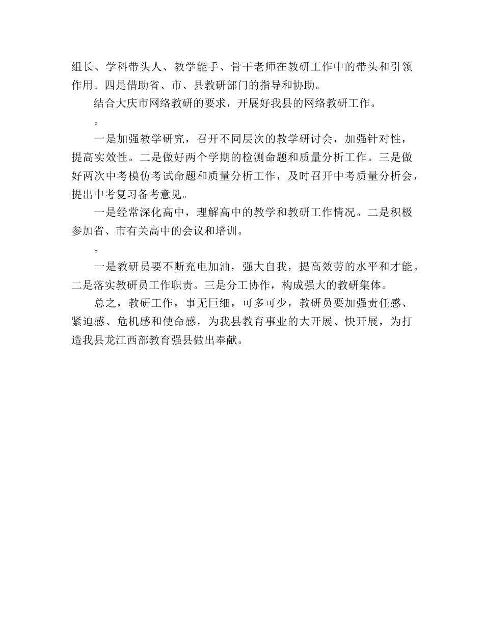 全县教研工作参考计划范文 _第3页