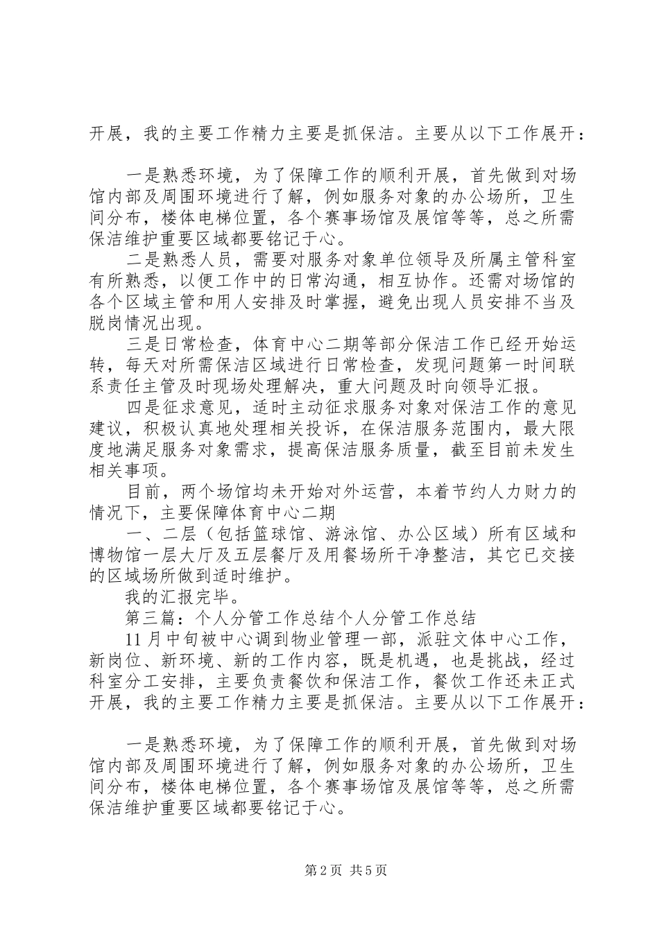 个人分管工作总结[共5篇]_第2页