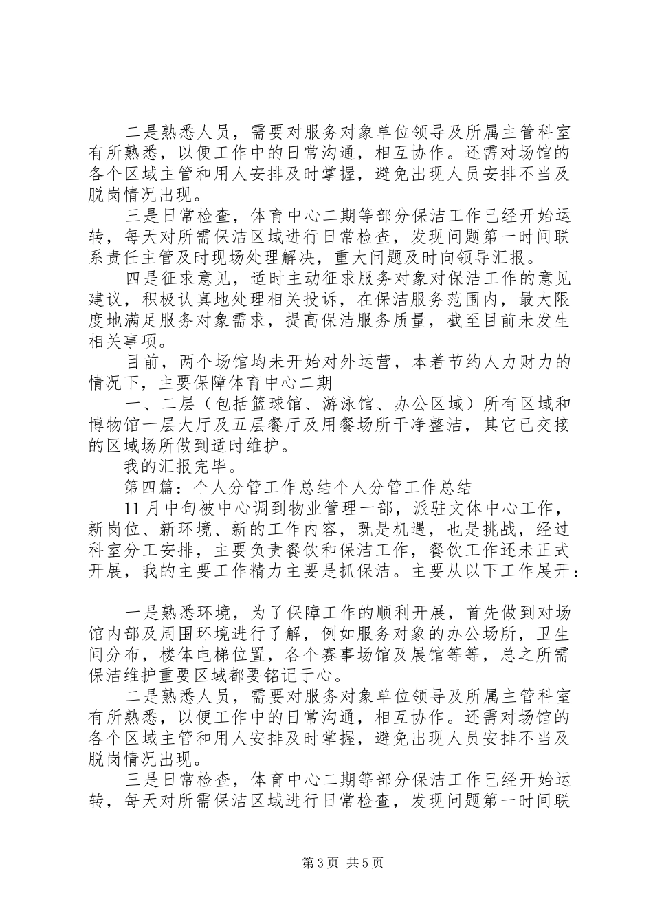 个人分管工作总结[共5篇]_第3页