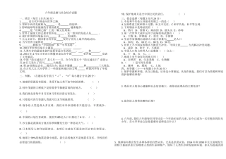 六年级品社试题