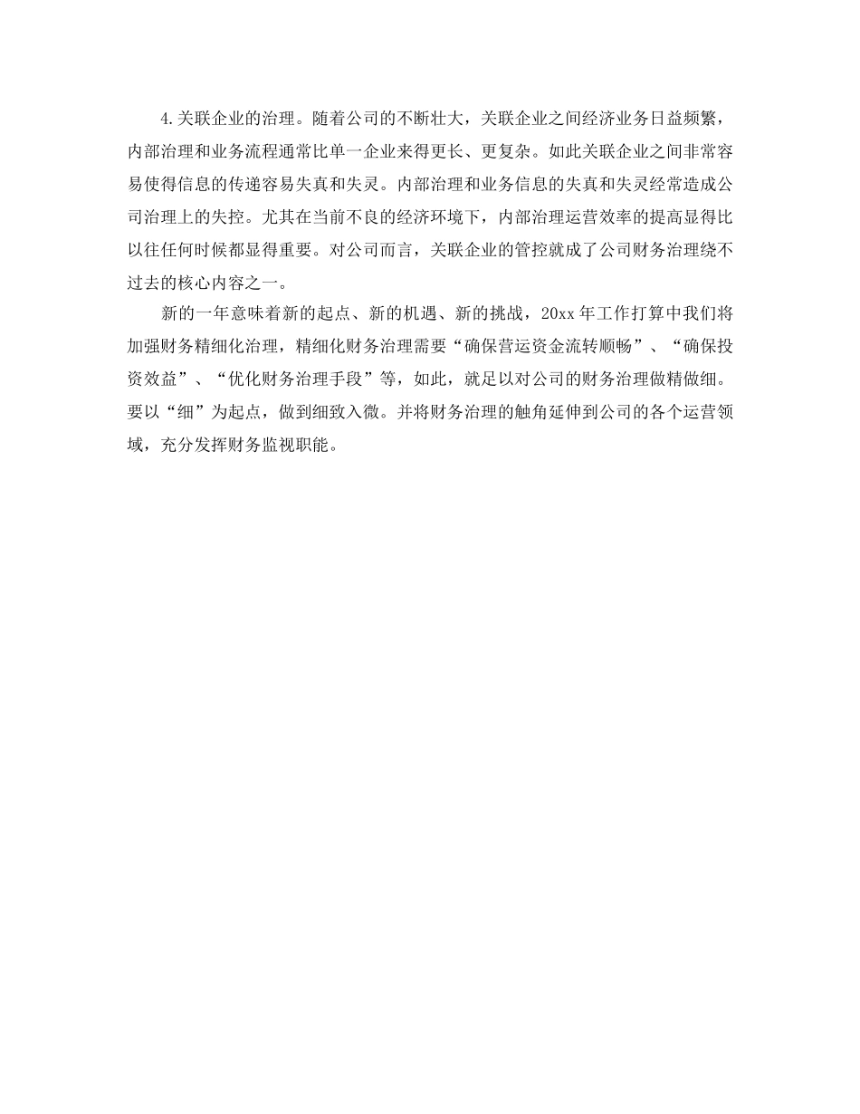 企业财务管理工作参考计划范文 _第2页