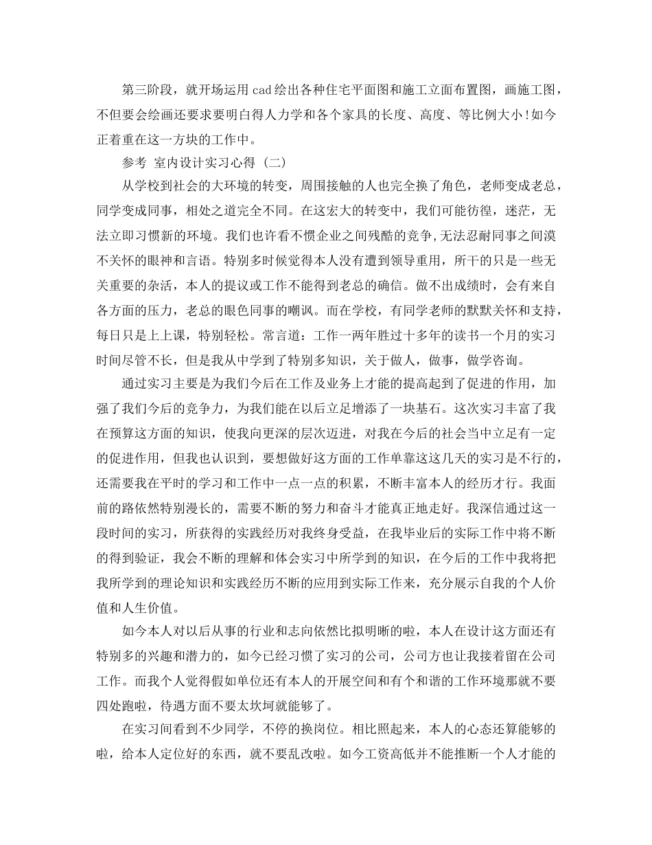 室内设计实习参考心得参考范文五篇 _第2页