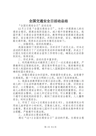 全国交通安全日活动总结