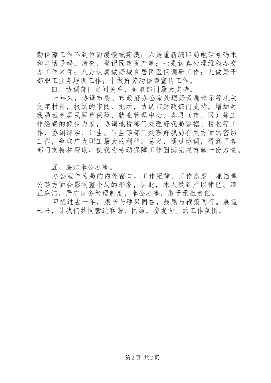 人保局的办公室主任工作总结范文_第2页