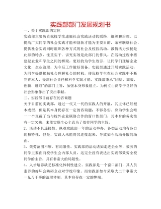 实践部部门发展规划书 
